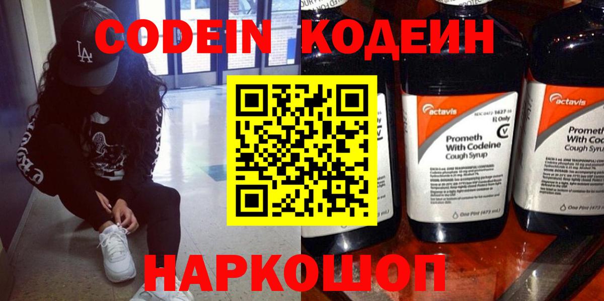 Codein Purple Drank Феодосия