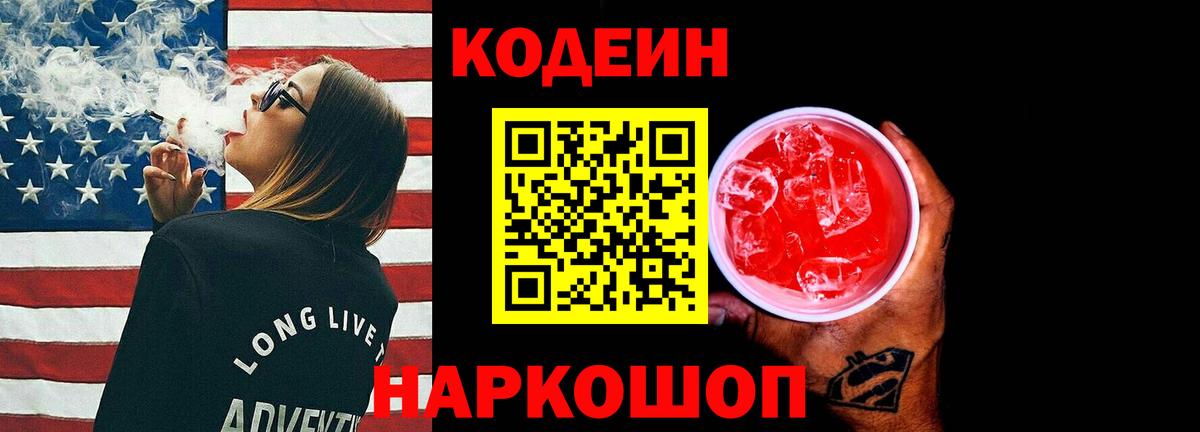 Кодеин напиток Lean (лин)  Кодеиновый сироп Lean напиток Lean (лин)  Феодосия  Вход с VPN 