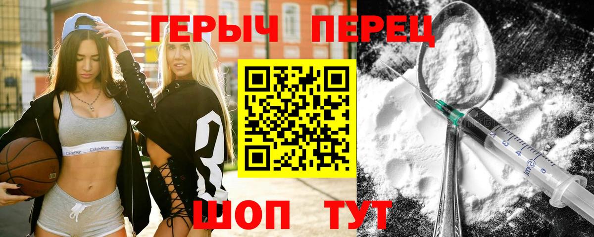 Героин Heroin  Вход с VPN  Феодосия 