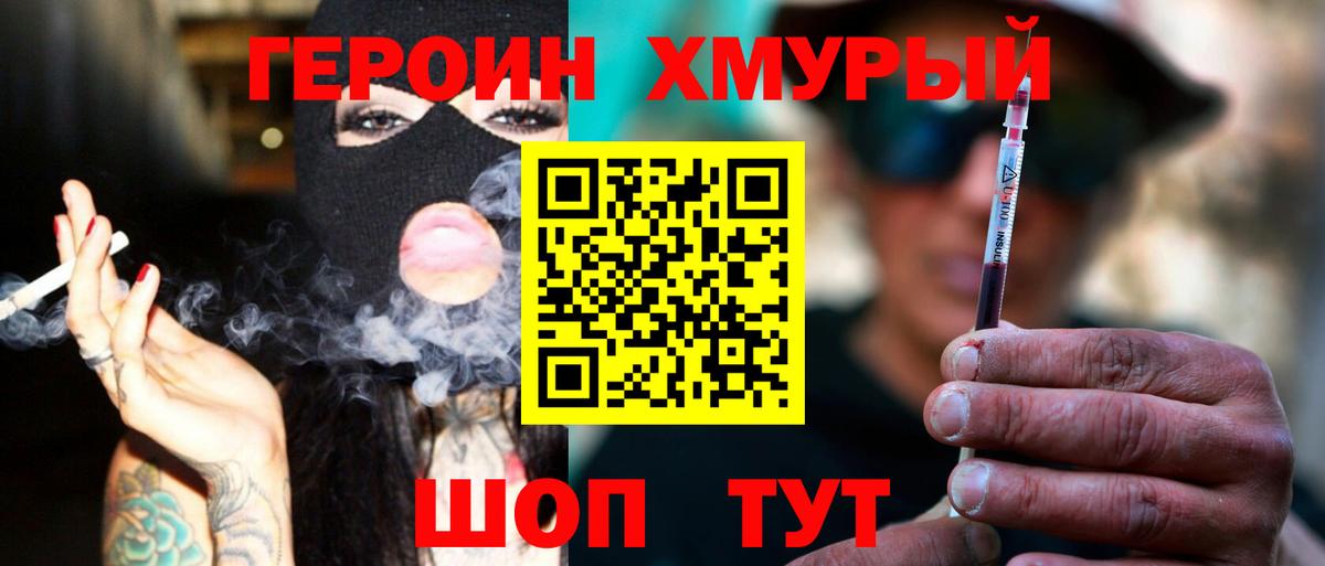 ГЕРОИН белый Феодосия
