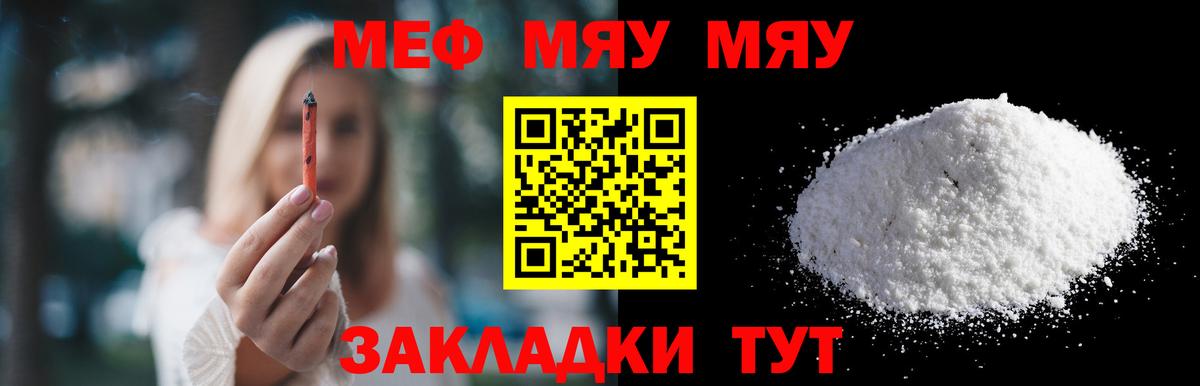 Меф мяу мяу кристаллы Феодосия