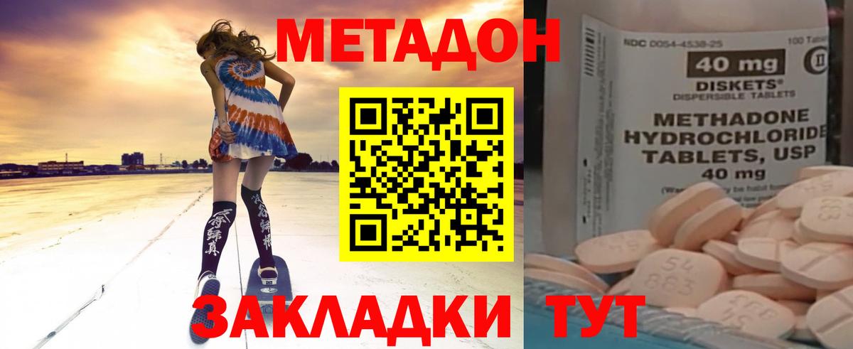 МЕТАДОН кристалл Феодосия