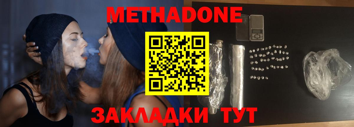 МЕТАДОН мёд  Вход с VPN  Феодосия  Метадон мёд 